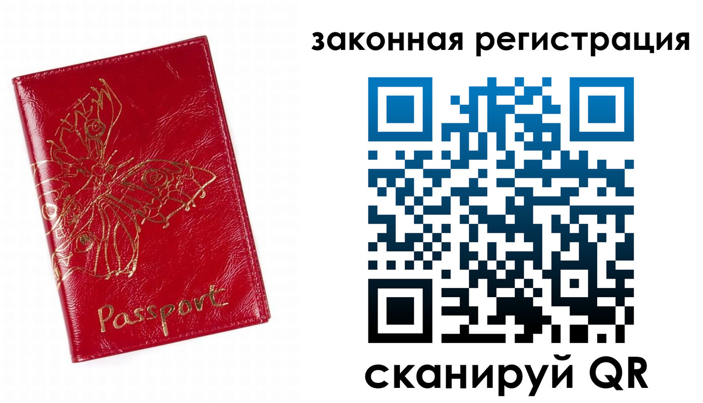 временная регистрация для всех в Юже
